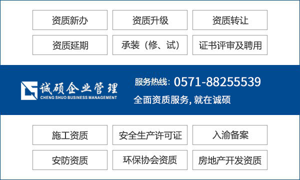 杭州建筑企业管理资质升级