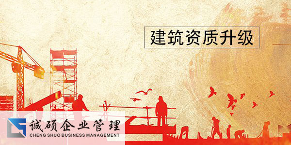 建筑企业杭州资质升级业绩造假，有啥后果？