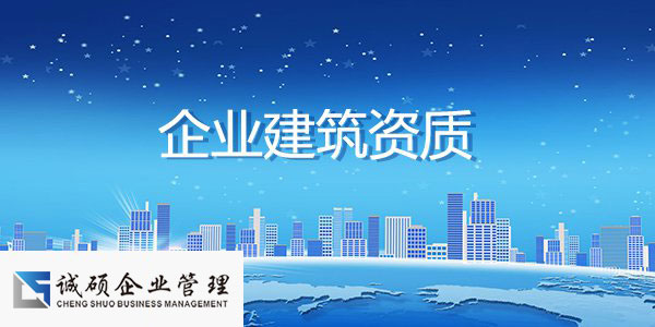 杭州建筑资质 杭州建筑资质