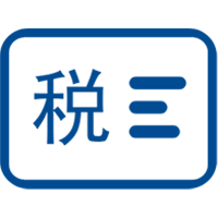 纳税申报