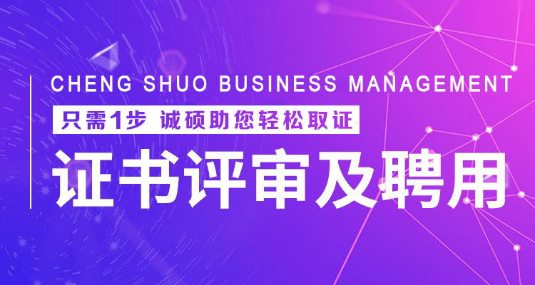 职称评审及聘用