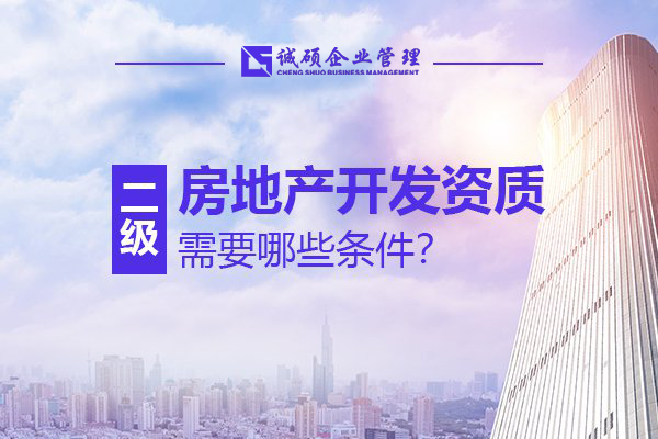 杭州房地产开发资质 杭州房地产开发资质