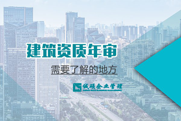 杭州建筑资质证书年审需要了解什么呢？