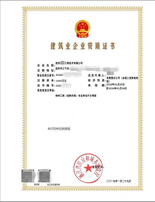 特种工程结构补强专项资质