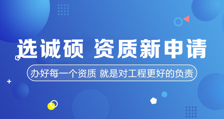 资质新申请